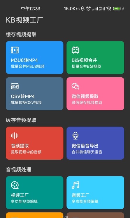 KB视频工厂最新版  v1.0.0图2