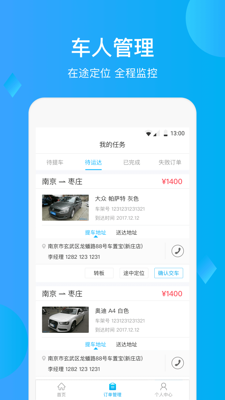置车物流  v1.2.3图3