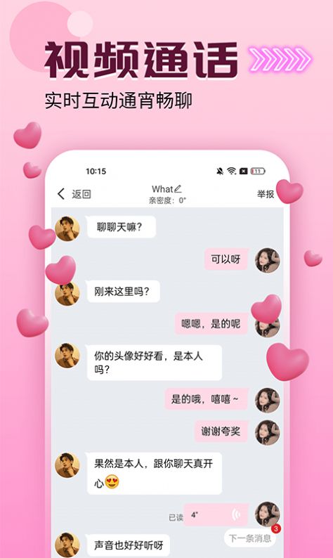爱么聊天最新版  v1.0.0图1