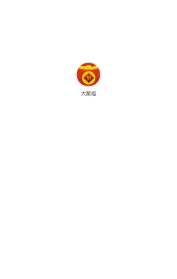 大聚福安卓版