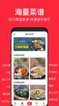 香哈菜谱安卓版