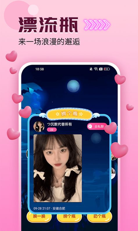 爱么聊天最新版