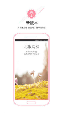 北银e点贷2024  v1.0.1图1