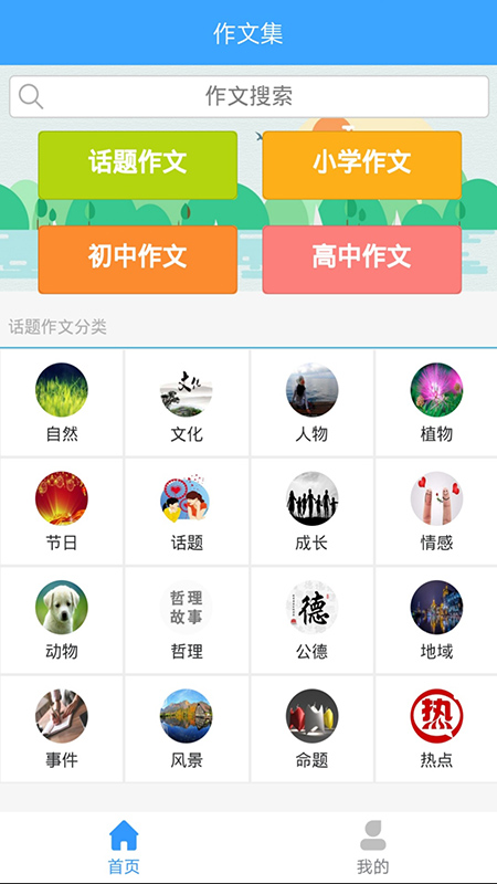 优佳作文  v1.0.0图3