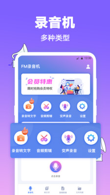 FM有声调频收音机app