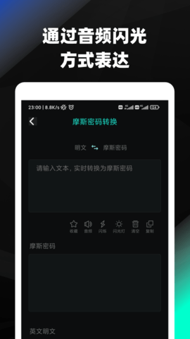 摩斯密码中文翻译器下载