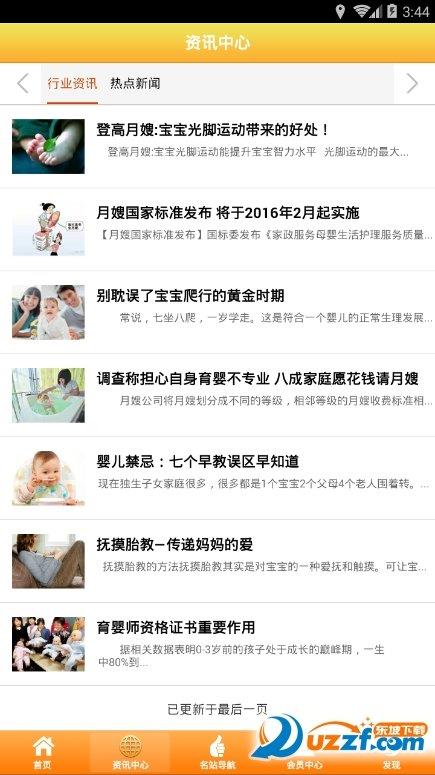 月嫂育婴网