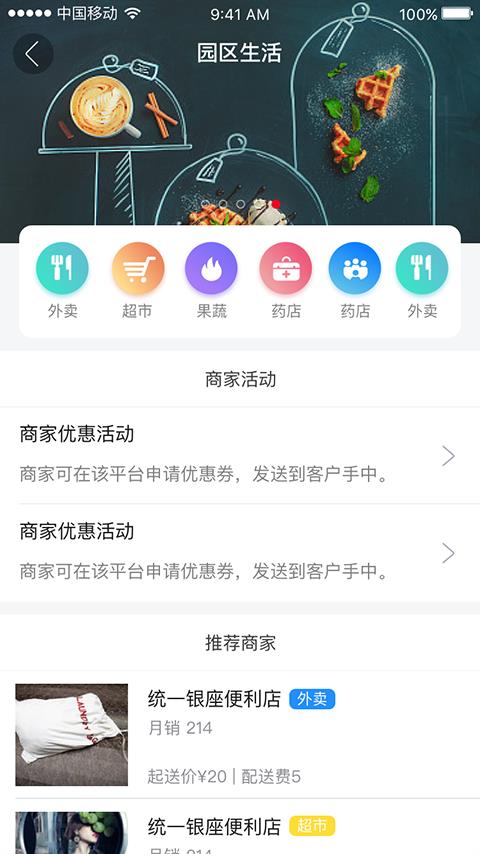 万洋众创城  v1.0.21图1