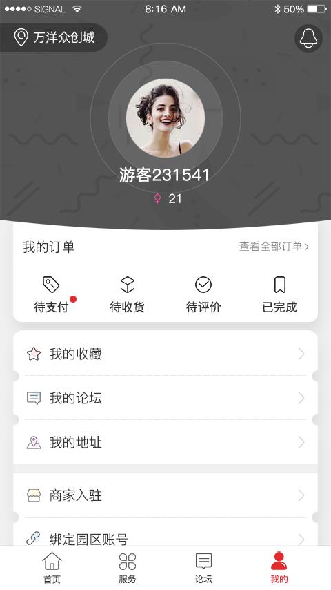 万洋众创城  v1.0.21图2