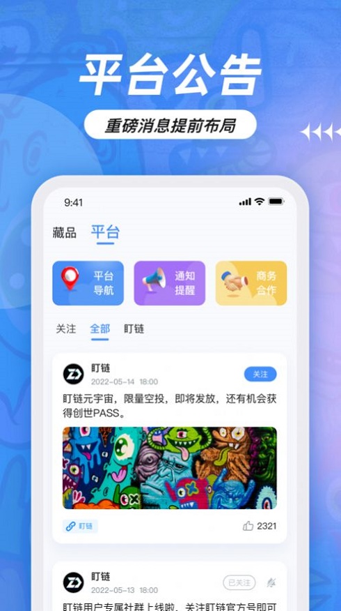 盯链免费版