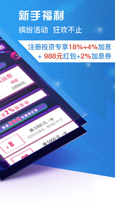 复兴号理财  v1.1.4图2