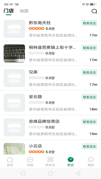 黔彩云零售最新版本下载3.2.1  v3.1.4图1