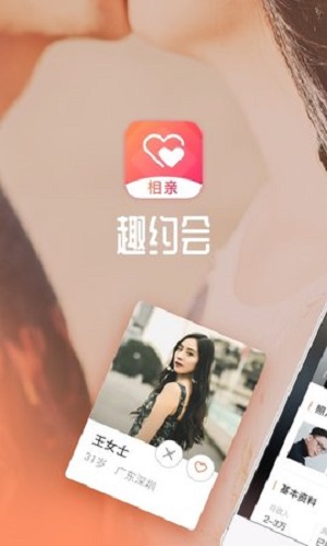趣约会相亲网  v0.0.1图2