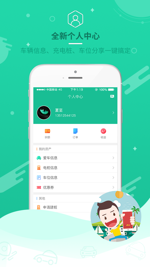 易泊充