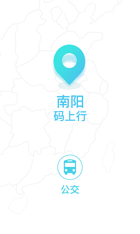 南阳码上行  v1.2.2图1