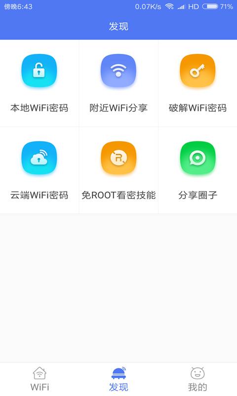 WiFi密码查看云器  v1.0.0.3图2