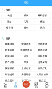济南生活圈