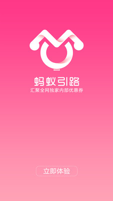 蚂蚁引路  v2.0.0图4