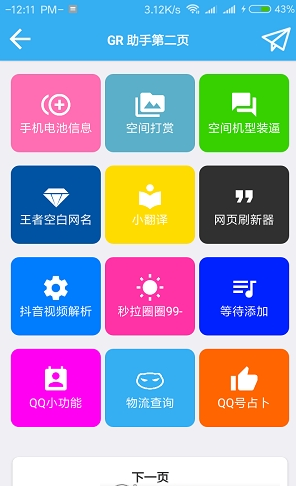 GR助手
