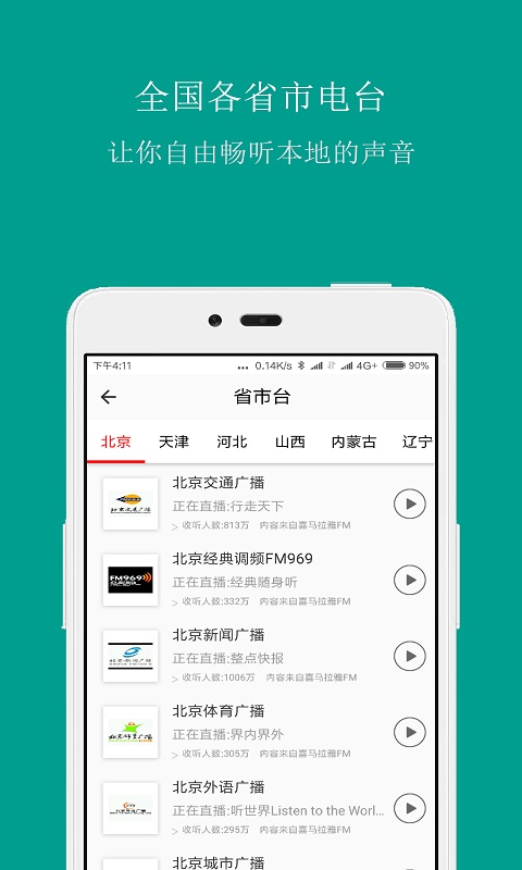 fm手机调频收音机免费版app  v3.6.9图2