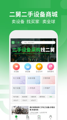 二舅安卓版  v1.6.3图3