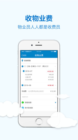 全众云物业