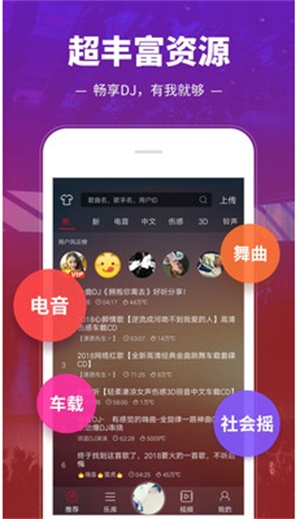 dj多多极速版手机版下载