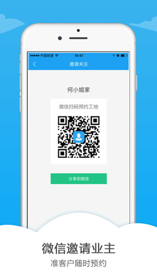 施工管理宝  v1.3.0图4