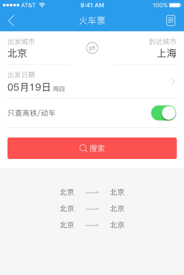 商旅e路通