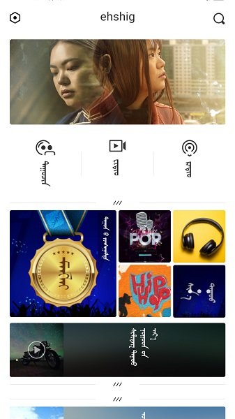 蒙语ehshig下载  v14.9图1