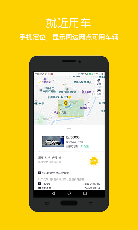 叮当共享汽车