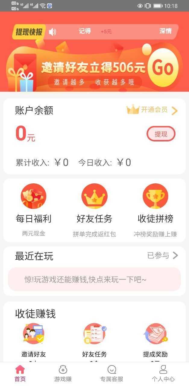 豆豆赚试玩手游