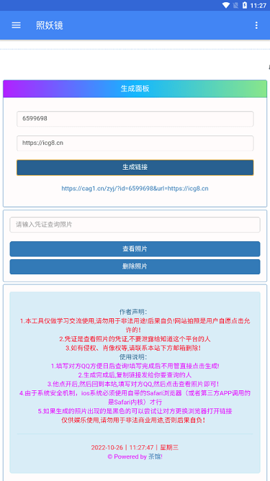 照妖镜软件2.7
