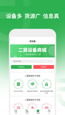 二舅安卓版
