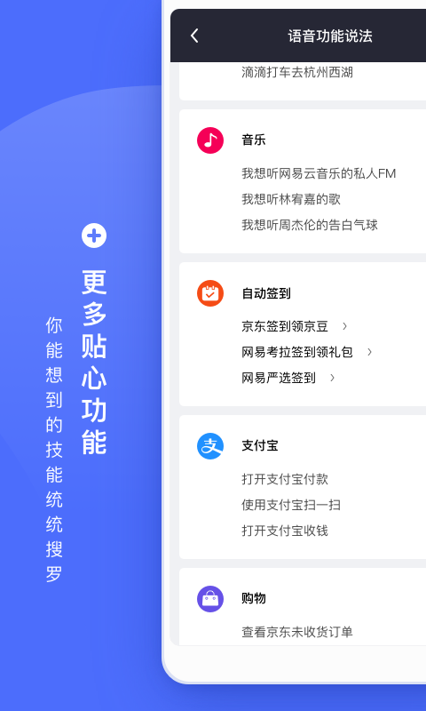 发条语音助手
