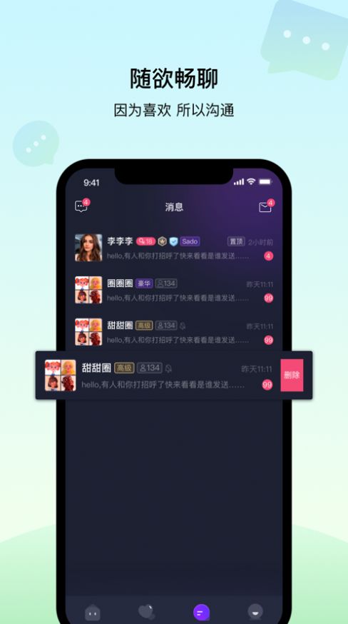 爱字母多元人格交友  v1.0图2