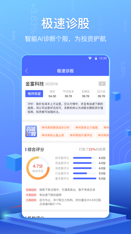 高能智投2024  v1.4.9图2