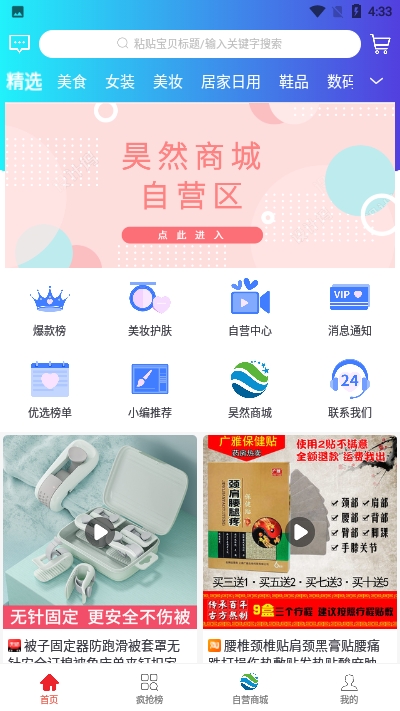 昊然商城app  v1.0.0图3