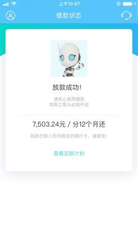 橙信宝贷款2023  v1.0.1图1