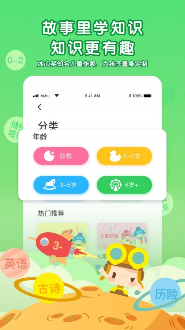 呼呼收音机儿童故事