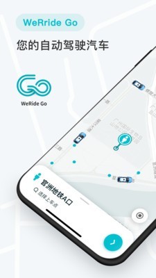 WeRide Go  v2.6.0图1