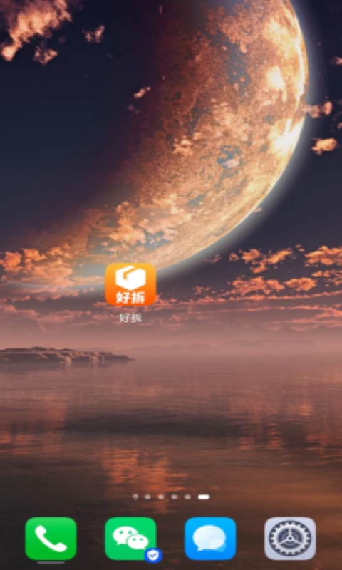 好拆最新版  v1.0.10图2