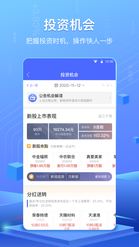 高能智投2024