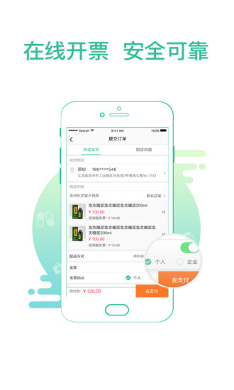 掌上药店  v6.2.3图3