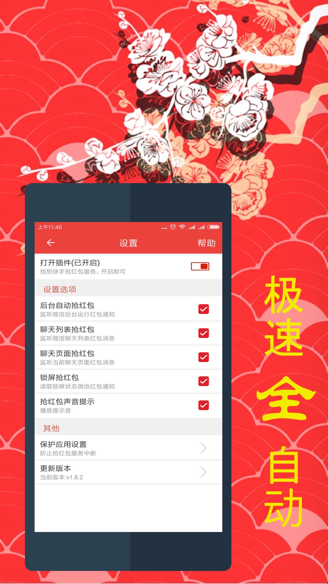 快手抢红包