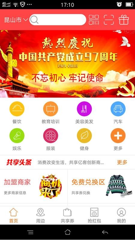 共享亿客手机版  v1.3图3