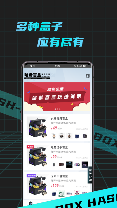 哈希盲盒BOX  v1.0.00图1