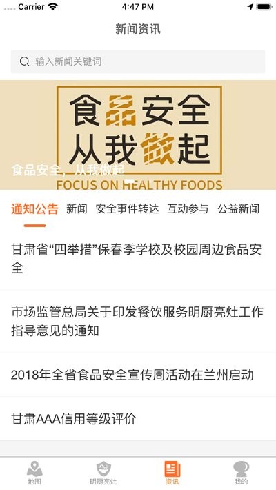 陇上食安执法端  v1.2.2.1图2