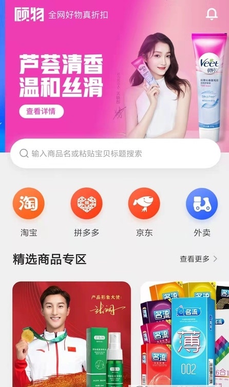 顾物app