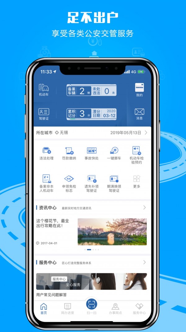 上海交警12123